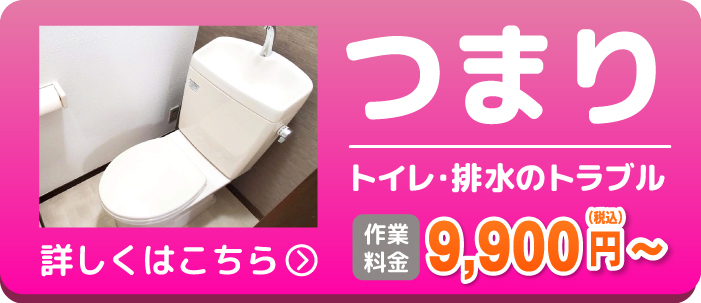 恵庭市_トイレつまり