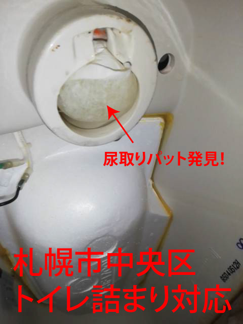札幌市中央区トイレつまり対応