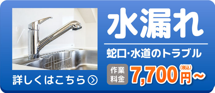 札幌市_水漏れ水道修理