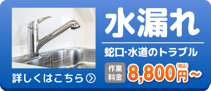 札幌市_水漏れ水道修理